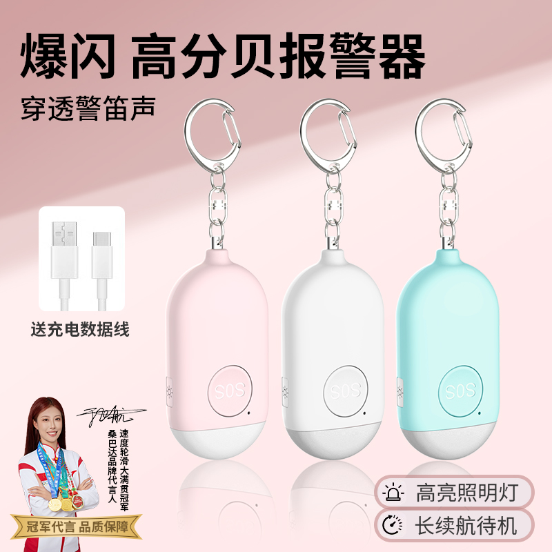 防狼神器女学生便携式随身尖叫独居安全防身坏人强光高分贝报警器 - 图0