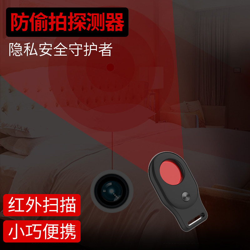 红外线探测器 酒店防偷拍防窥神器 摄像头探测仪防监控检查检测仪