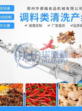 中药清洗风干流水线黄芪丹参鲜切加工连续式烘干麦冬当归整套设备