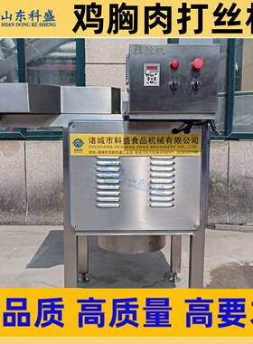 肉制品拉丝机 商用鸡胸肉鸭胸肉打丝机 熟肉卤肉肉松拉丝机