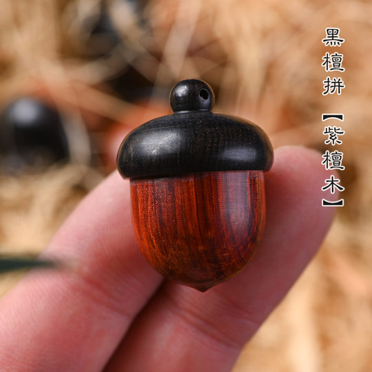 黑檀花梨木diy橡果配饰橡子拼色木质坚果松果嘎乌盒吊坠挂件配件