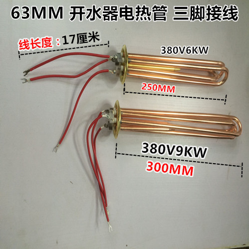 饮水机校园直饮机发热管220V2KW饮水机净水机发热管380V6KW加热丝 - 图0