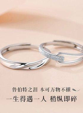 鲁伯特之泪纯银情侣戒指