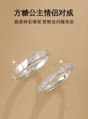 方糖公主情侣戒指纯银