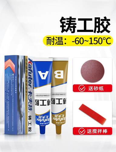 卡夫特铸工胶万能高强度焊接电焊防水强力耐高温AB胶水沾铸铁塑料 - 图0