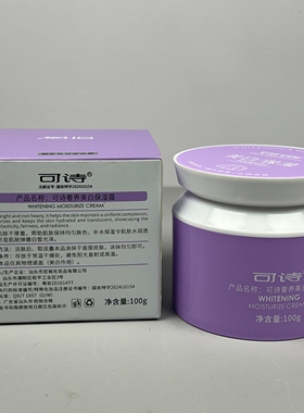 可诗奢养美白保湿面霜100g不厚重
