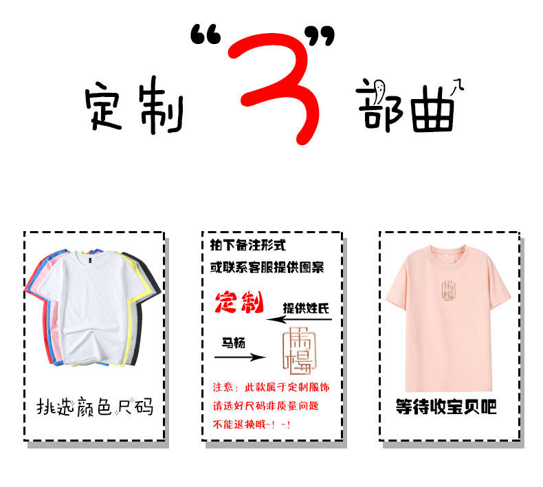 纯棉男女短袖diy姓名刺绣定制t恤 j3dT恤