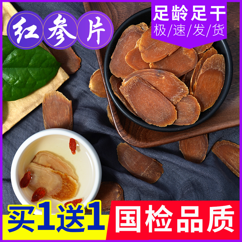 善一坊旗舰店正品长白山红参片500g特级人参干花野生山参无糖切大片高丽参整支0