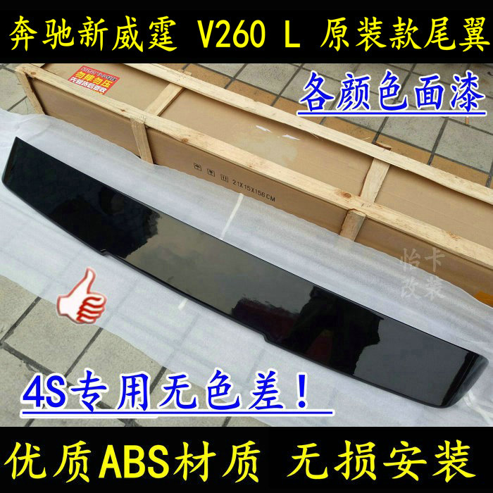 新威霆尾翼 V260尾翼 Vito尾翼116车顶尾翼定风翼改装顶翼免打孔-图3