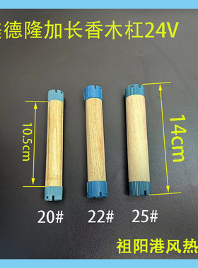 炜淳美德隆24V香木杠烫发效果好