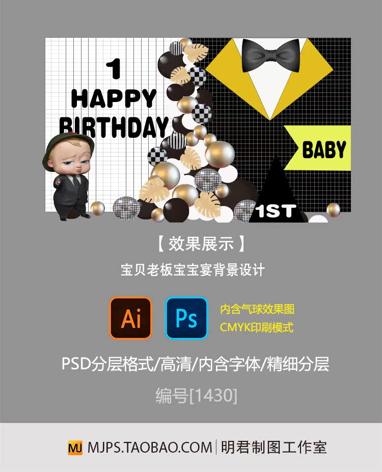 BOSS BABY 黑金绅士男宝宝宝宴百日生日派对设计素材INS简约PsdAi - 图0