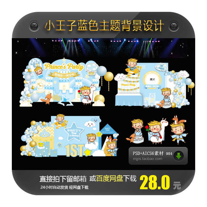 Q版小王子素材推荐品牌 新人首单立减十元 21年6月 淘宝海外