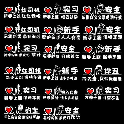 新手上路车贴安全汽车装饰搞笑尾标个性反光贴抖音女司机实习标志 - 图3