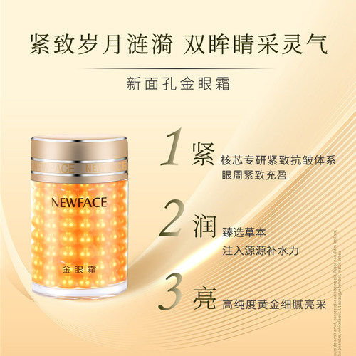 新面孔熬夜晚安黑眼圈眼霜淡化细纹熊猫眼专柜国货老牌正品旗舰店 - 图3