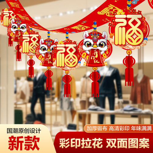 2026马年过年新年春节福字拉花挂饰装饰用品室内场景布置生肖挂件 - 图2