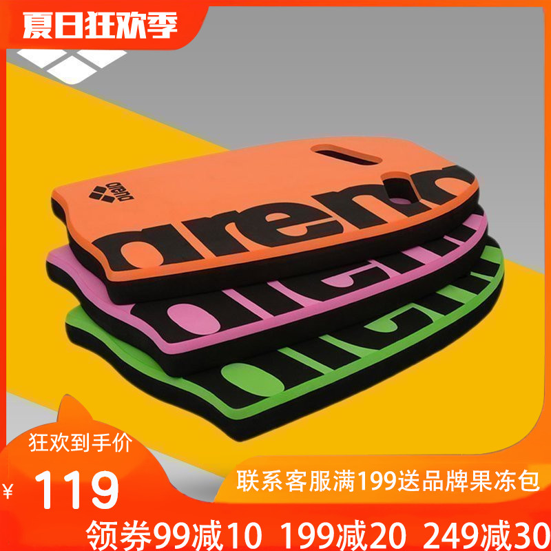 Arena/阿瑞娜 游泳浮板成人打水板訓練划水板男女通用ASS5737