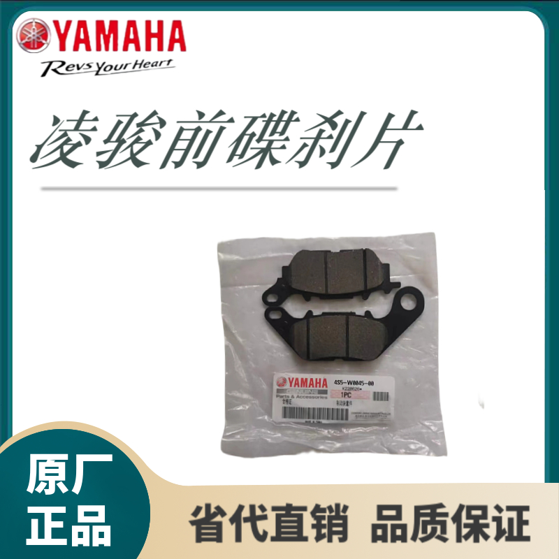 雅马哈弯梁摩托车凌骏T115JYM110-3刹车皮 碟刹片 刹车盘原装配件