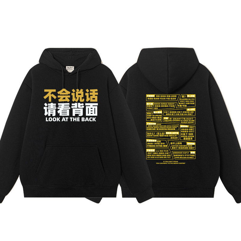 不会说话请看背面个性衣服男装恶搞搞笑青少年外套卫衣男女连帽衫,淘宝优惠券,粉丝福利购,淘宝优惠卷