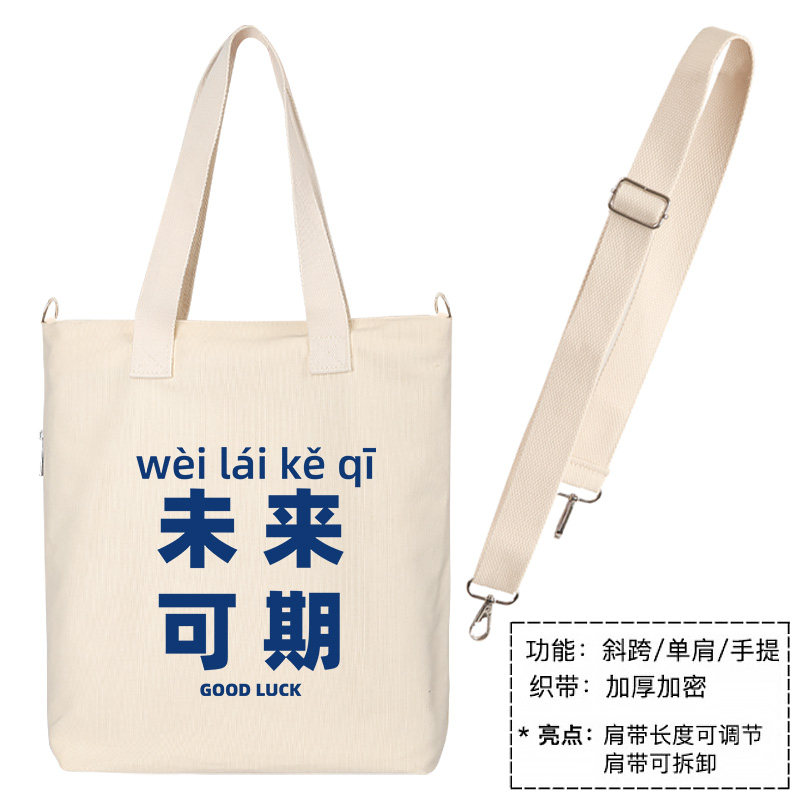 未来可期一夜暴富谁不喜欢上班呢帆布包单肩包手提包包购物袋背包,淘宝优惠券,粉丝福利购,淘宝优惠卷