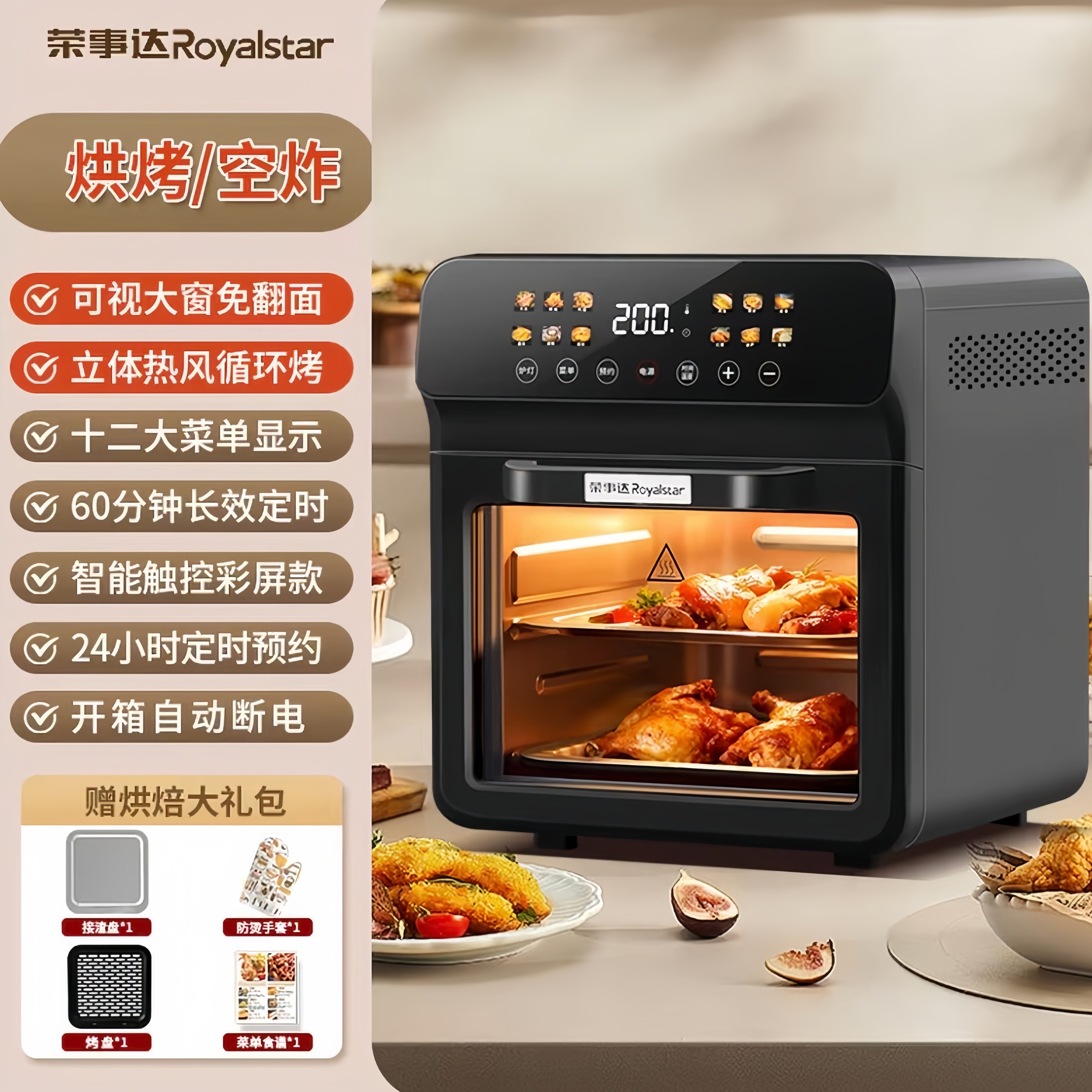 荣事达电烤箱家用小型2026新款可视化多功能烘焙三合一蒸烤一体机