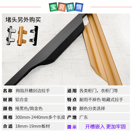 拇指款堵头开槽18铝合金长条拉手衣柜门橱柜小柜子一体式隐形手抽 - 图2
