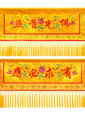 佛堂横幅横眉横幡条幅有求必应