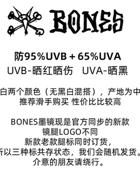 BONES防晒黑白街头潮流男女墨镜