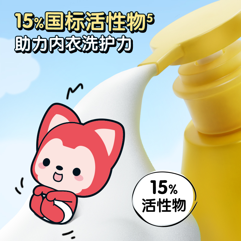 青蛙王子宝宝内衣内裤洗衣液女酵素抑菌除螨去黄去血渍专用清洗液