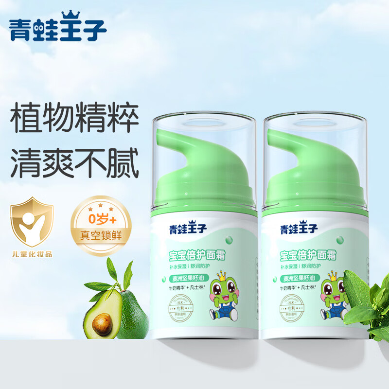 青蛙王子儿童面霜宝宝霜滋润保湿防干擦脸婴儿润肤乳女小孩身体乳