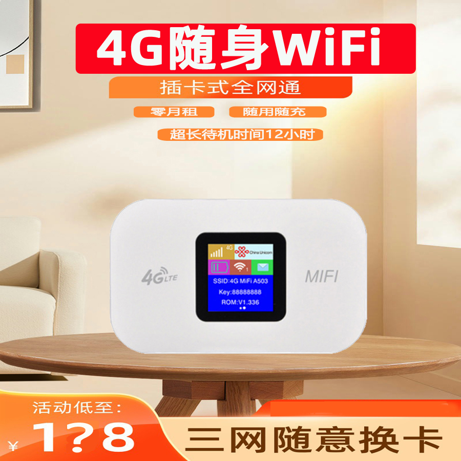 移动上网卡4G全网通随身wifi器插卡式路由器随行上网宝纯流量网络宽带便携wifi热点 - 图1