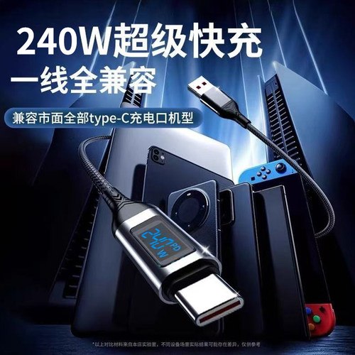 Type-C240W智能亮点数显数据线适用苹果15华为荣耀小米OPPOvivo手机iPad平板蓝牙耳机键盘USB车载快充电线 - 图1