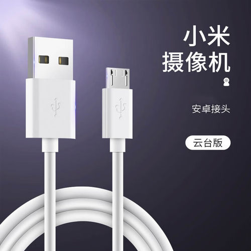 监控摄像头电源线3米加长适配小米360华为海雀萤石TPLINK普联乔安摄像机延长线micro安卓数据线加长5m10m - 图0