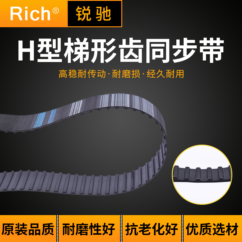 梯形齿同步带、齿形带、传动带、工业皮带、420H、84齿