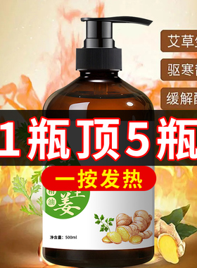 （赠送擀筋棒）生姜艾草发热精油