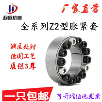 Z2 tension sleeve expansion sleeve couplings Z2 type of expansion sleeve shaft locking sleeve expansion sleeve expansion sleeve expansion sleeve expansion sleeve