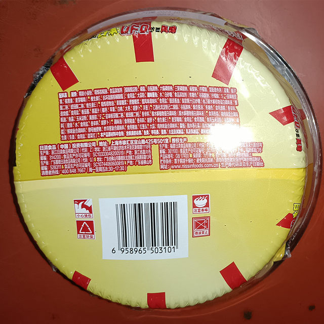 Nissin instant noodles UFO flying saucer fried noodles with special sauce