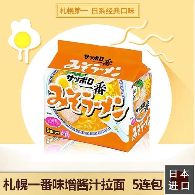 Japan imported instant noodles Sapporo Ichiban Miso Ramen