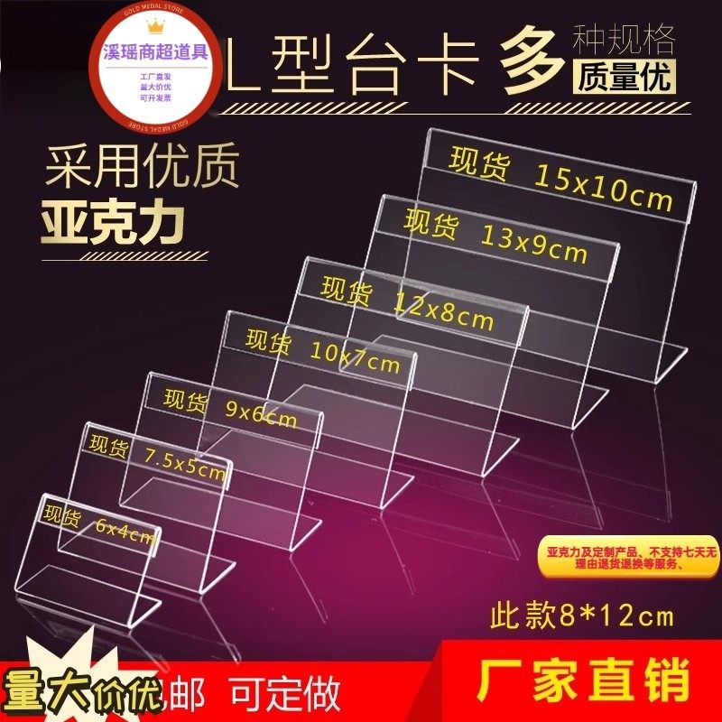亚克力L型透明台卡标价签商品标牌桌牌桌签台牌超市价格牌展示牌 - 图0