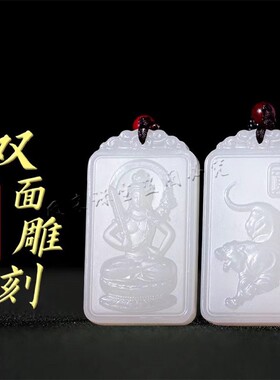 新疆羊脂玉十二生肖守护神吊坠