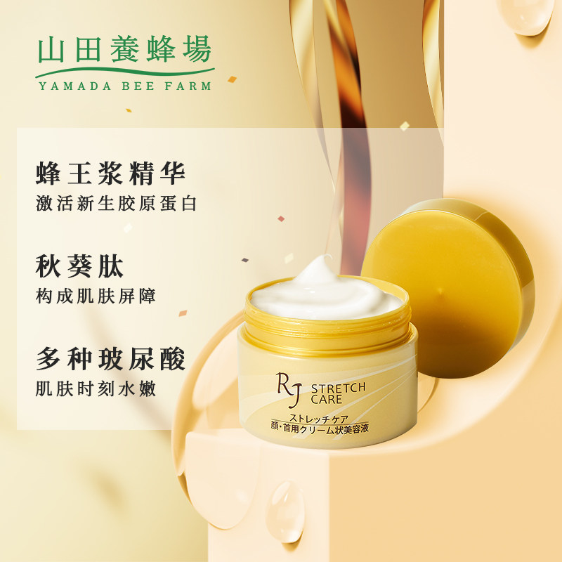 日本山田养蜂场蜂王浆颈纹天鹅颈霜 山田养蜂场海外乳液/面霜