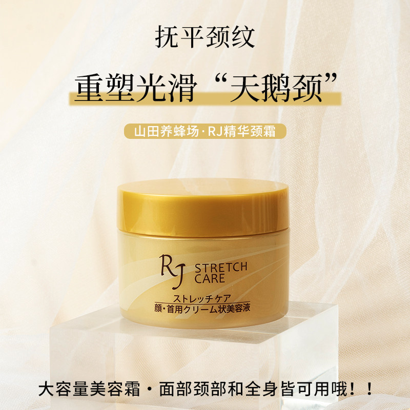 日本山田养蜂场蜂王浆颈纹美*颈霜 山田养蜂场海外乳液/面霜