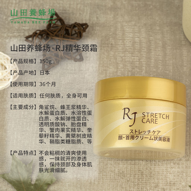 日本山田养蜂场蜂王浆颈纹美*颈霜 山田养蜂场海外乳液/面霜