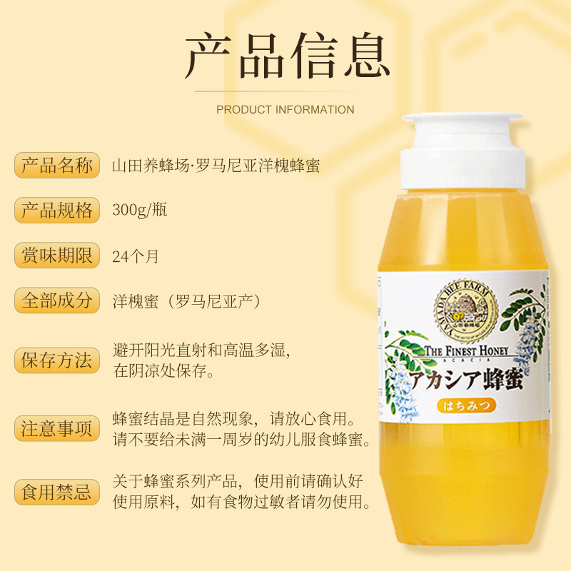 日本山田养蜂场洋槐进口天然槐花蜜 山田养蜂场海外蜂蜜