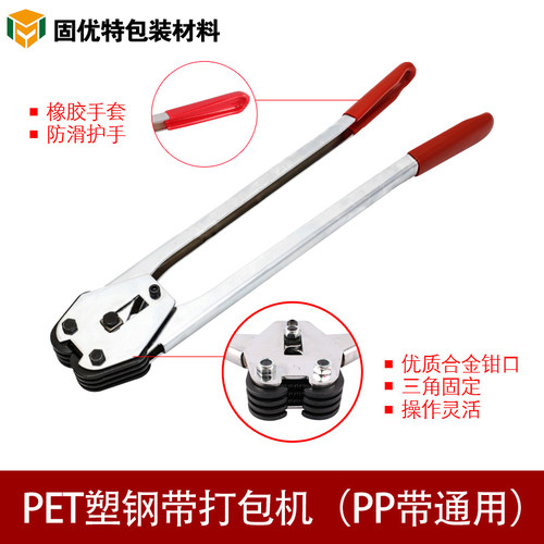 pet塑钢打包机塑料带手动钳子夹子拉紧器手工手持式快递打包器 - 图1