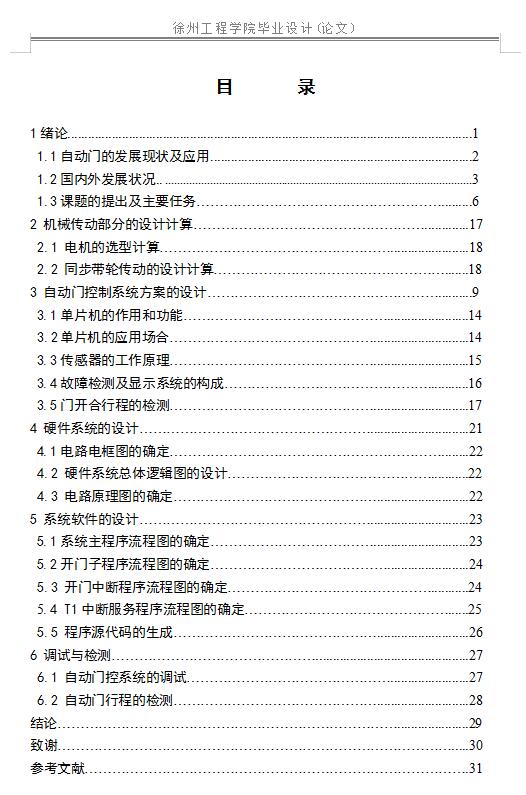 J773-基于单片机的自动门控制系统设计CAD图