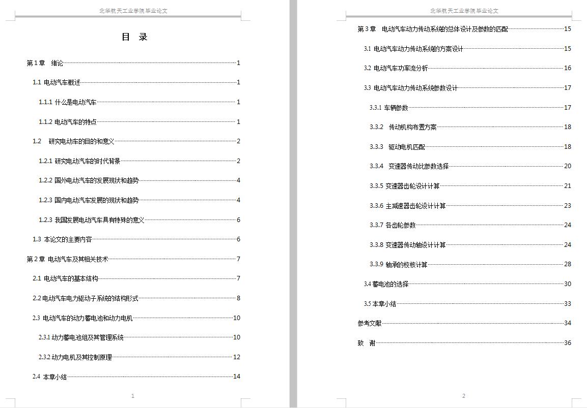 CL111-纯电动汽车传动系统结构设计/新能源汽车传动[CAD图+说明] - 图2