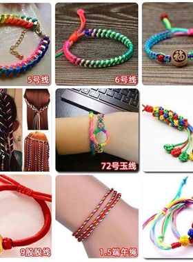 新款2025端午节五彩绳线批货材手工编织diy手链五彩线编织绳批发