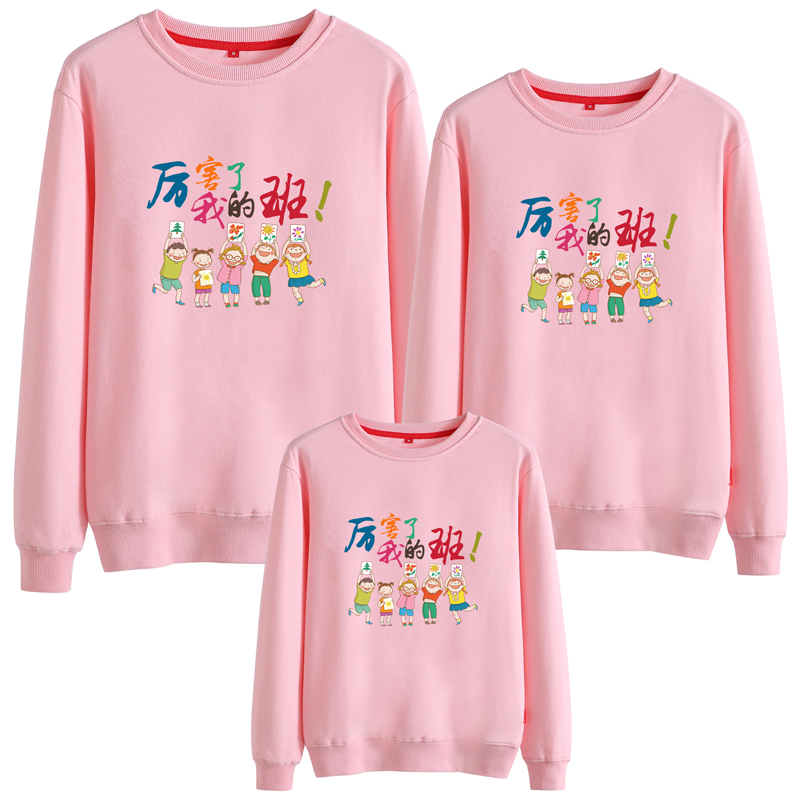 亲子装卫衣春秋季 新款亲子运动会服装幼儿园园服可定制班服 2018 亲子装卫衣春秋季 新款亲子运动会服装幼儿园园服可定制班服 2018
