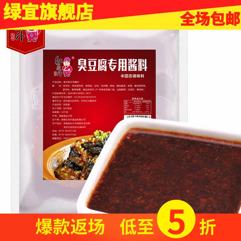 臭豆腐汤汁1kg长沙酱料商用酱汁 绿宜酱类调料