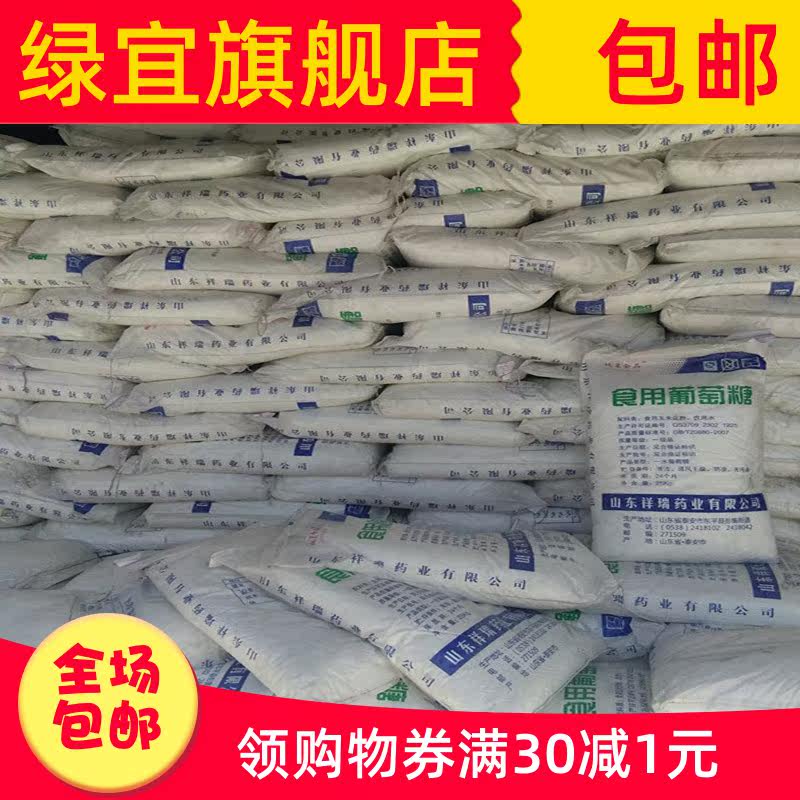 食用葡萄糖粉运动补充糖50 绿宜其它食品添加剂